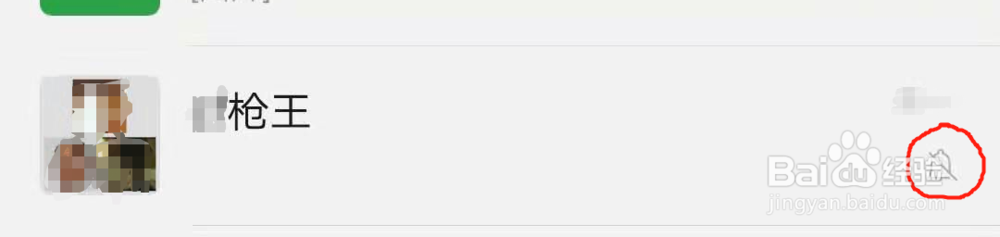 微信群聊如何屏蔽
