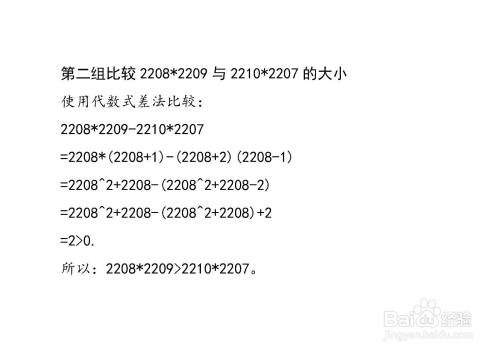 数字比较:含自然数2208有关的两组数大小比较