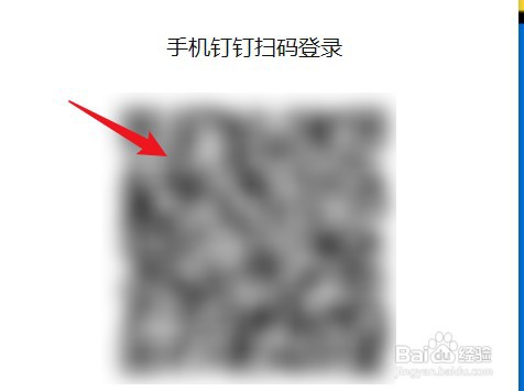 钉钉怎么扫码登录