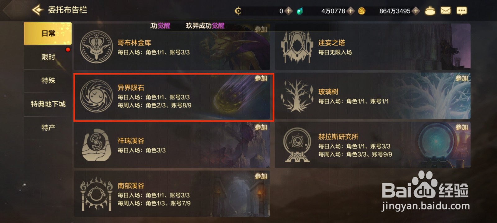 DNF手游完成成就异界陨石新人？