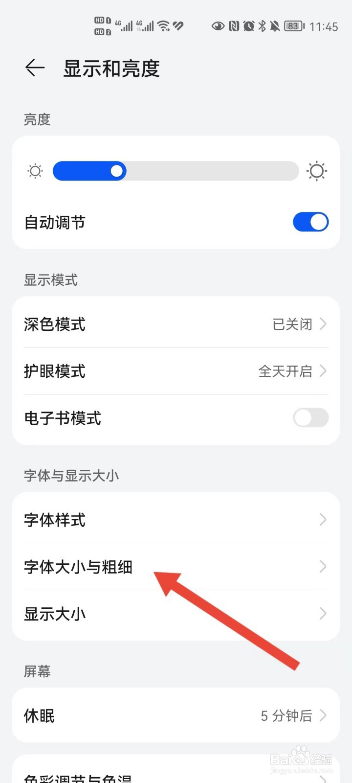 华为手机字体粗细怎么调节?
