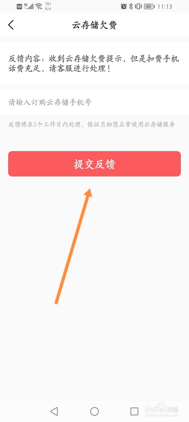 和目软件怎么进行问题反馈