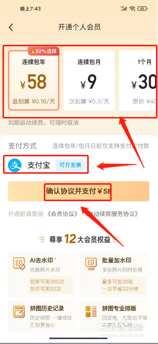 今日水印相机怎么开通个人会员