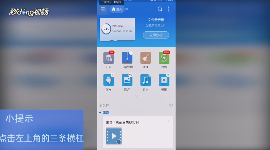 ES文件管理器如何设置默认启动窗口