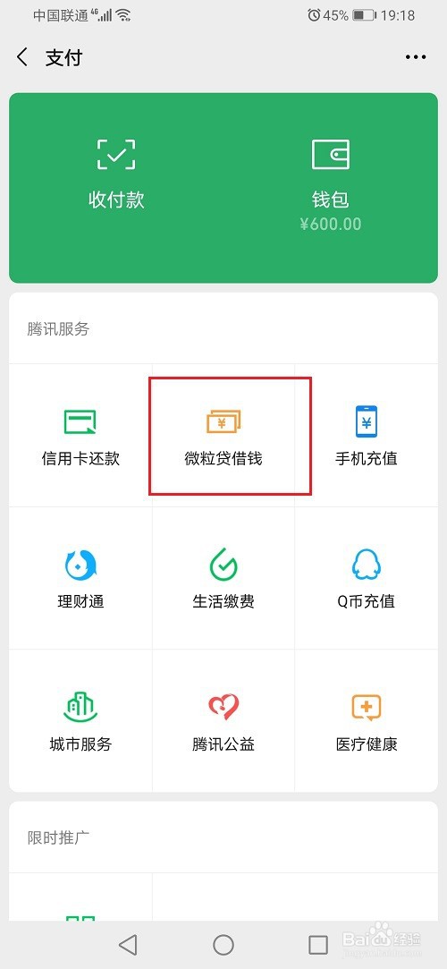微信备用金怎么开通