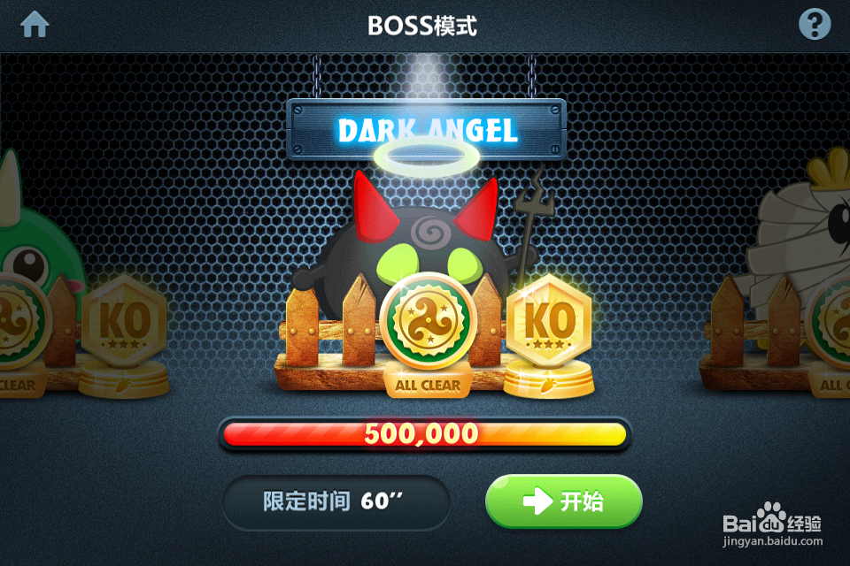 保卫萝卜的攻略：[11]BOSS模式第11关