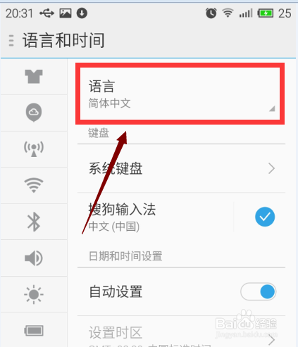 魅族Flyme4.0：[9]如何更改系统语言