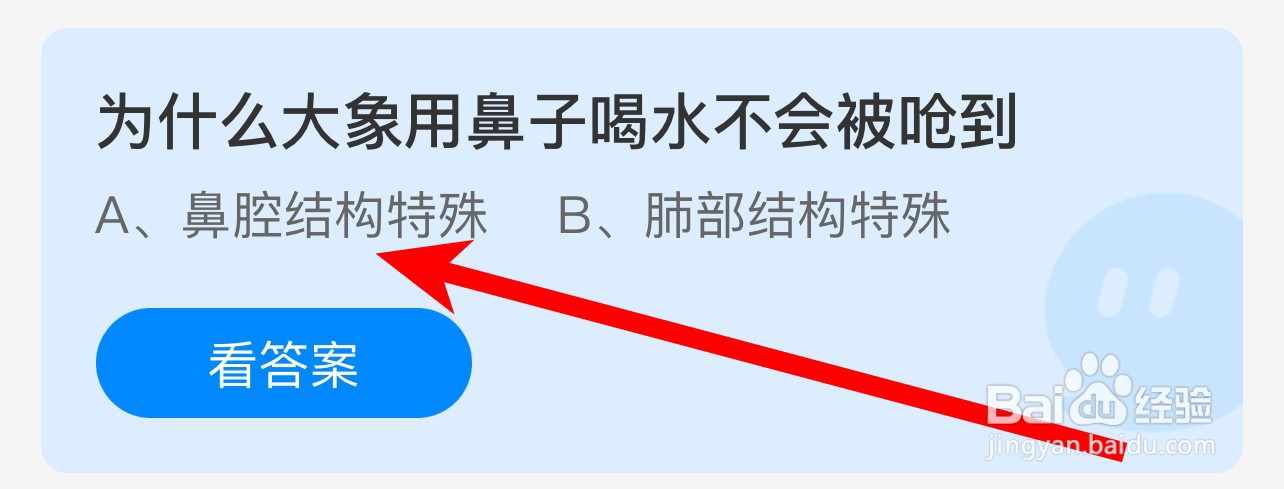 为什么大象用鼻子喝水不会被呛到蚂蚁庄园答案