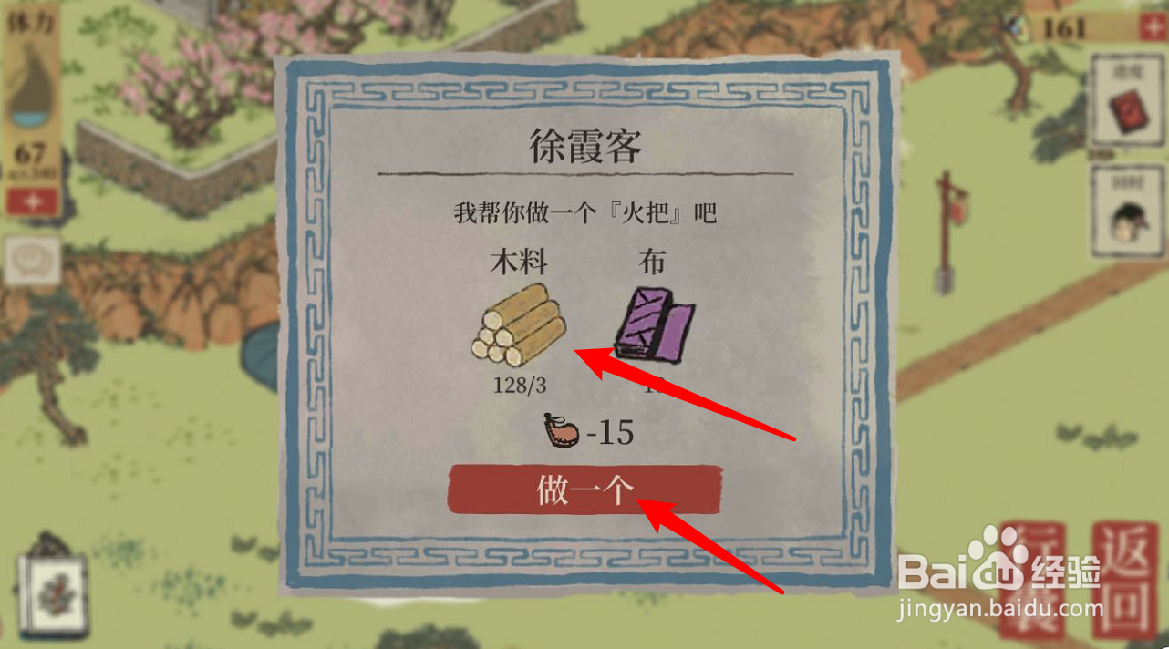 江南百景图的火把如何获得