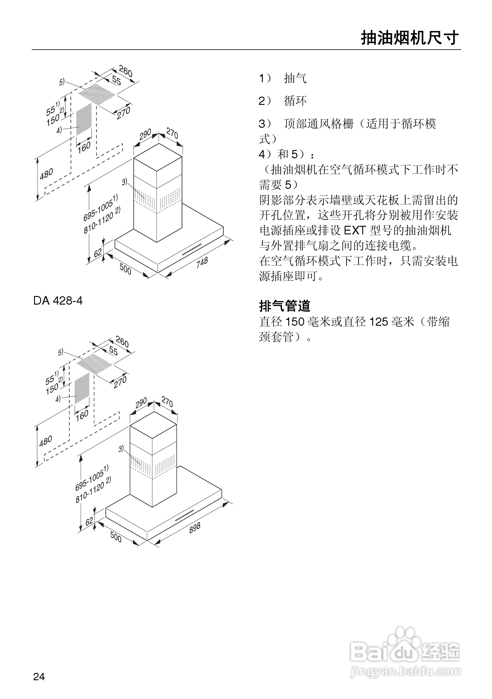 DA429-4型油烟机使用说明书:[3]