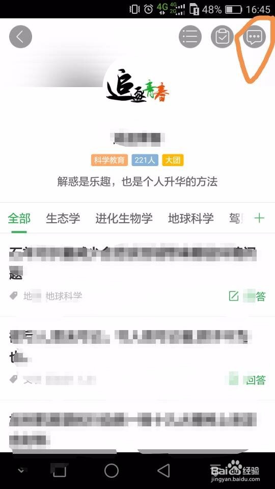 百度知道如何退出知道团队