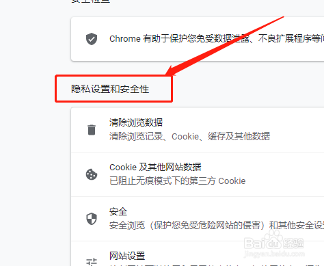 谷歌浏览器如何设置允许所有Cookie