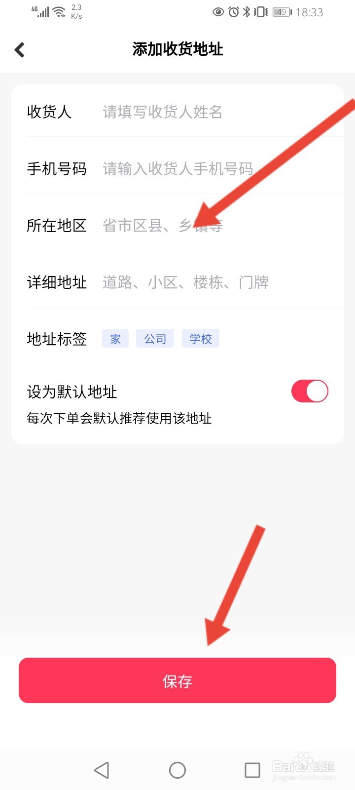 美拍怎么设置地址信息