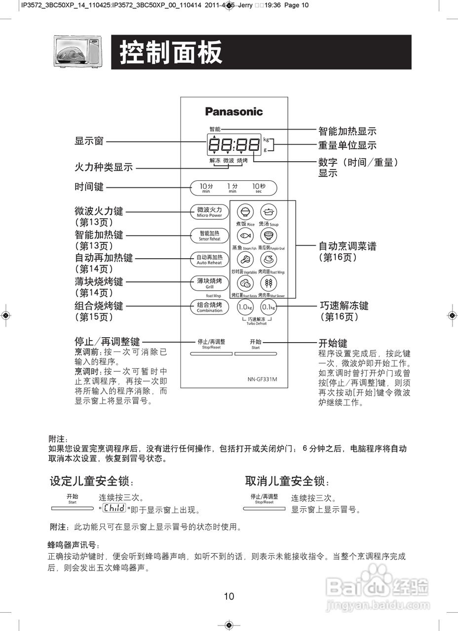 松下NN-GF351H微波炉使用说明书:[2]
