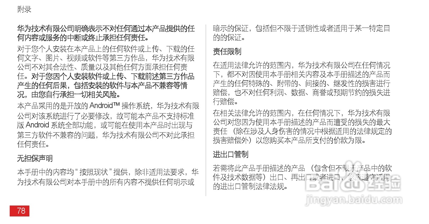 华为 Ascend P1(T9200)手机说明书:[9]