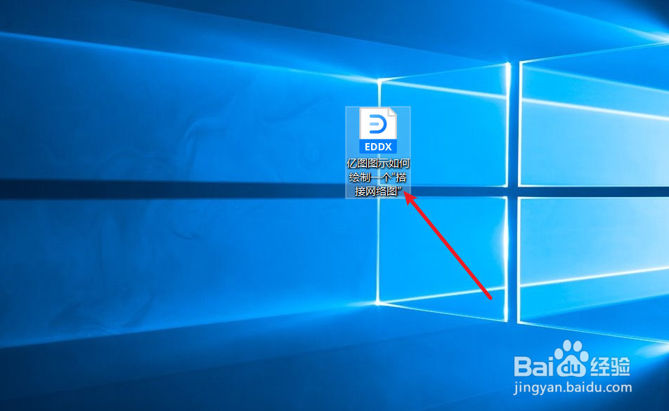 亿图图示如何绘制一个“搭接网络图”