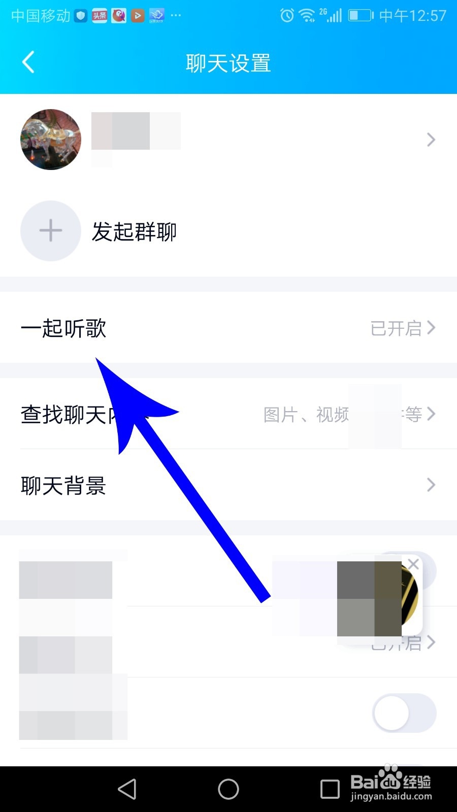 qq一起听歌怎么设置