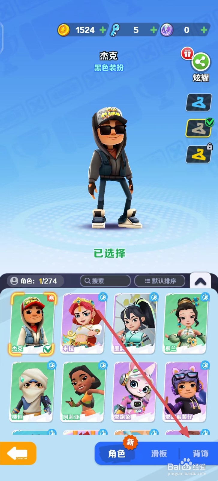 地铁跑酷如何购买极光之翼