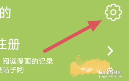 追追漫画APP怎样设置通知选项