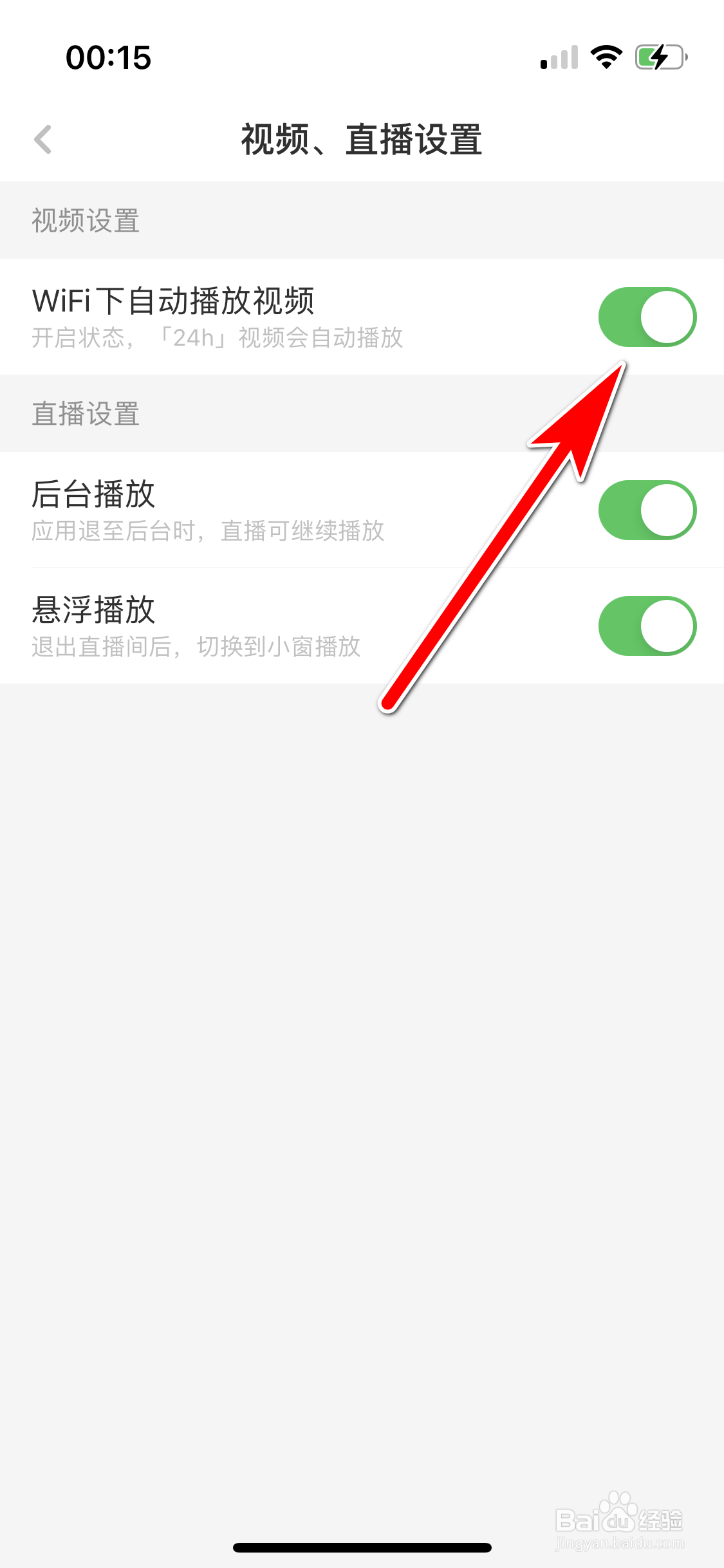 虎嗅如何允许WiFi下自动播放视频