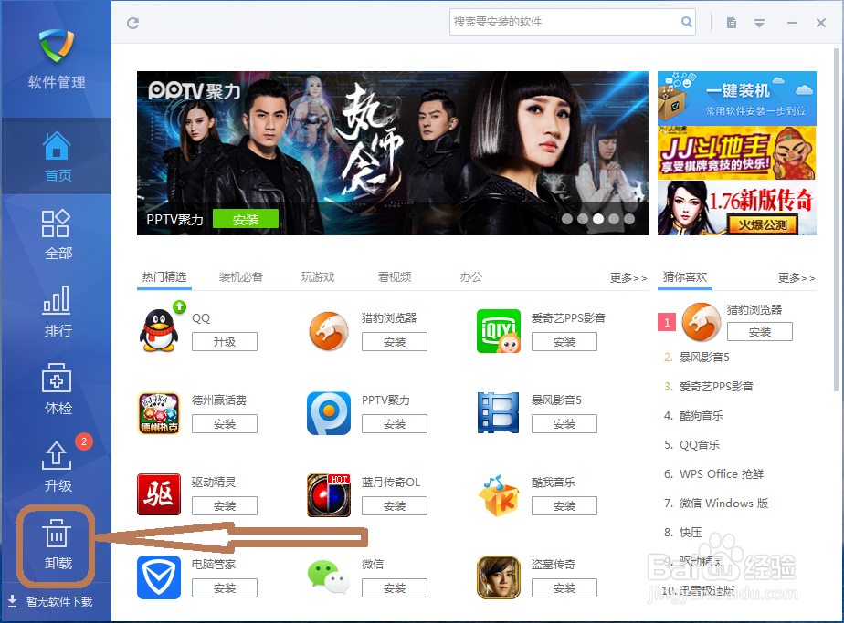 怎样用金山毒霸卸载程序？