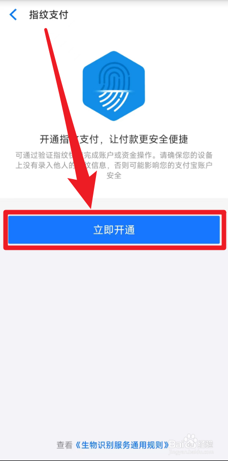 点淘怎么开通指纹支付
