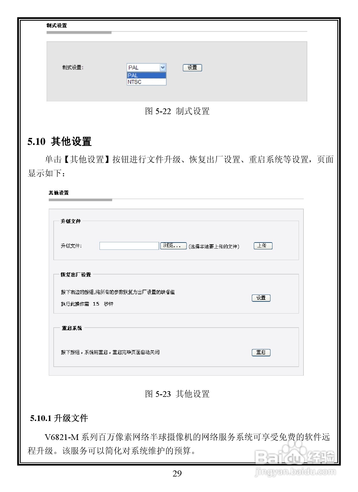 lnfinova V6821-M系列室内防暴彩色百万像素网络半球摄:[4]
