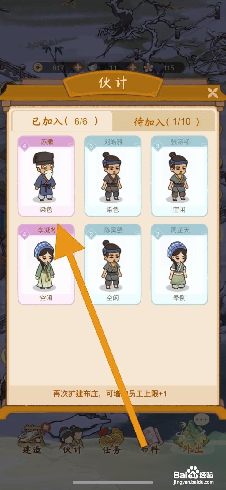 胡记布庄如何解雇伙计