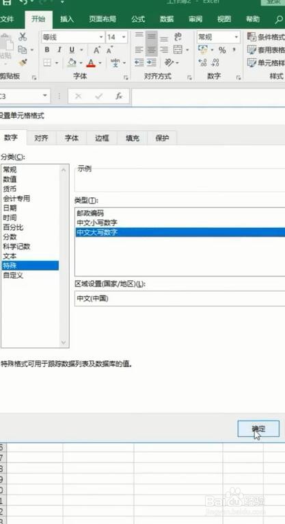 Excel技巧数字如何自动大写