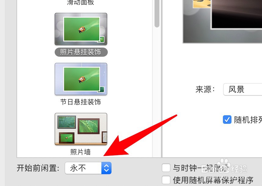 mac电脑怎么设置启用屏保的闲置时间