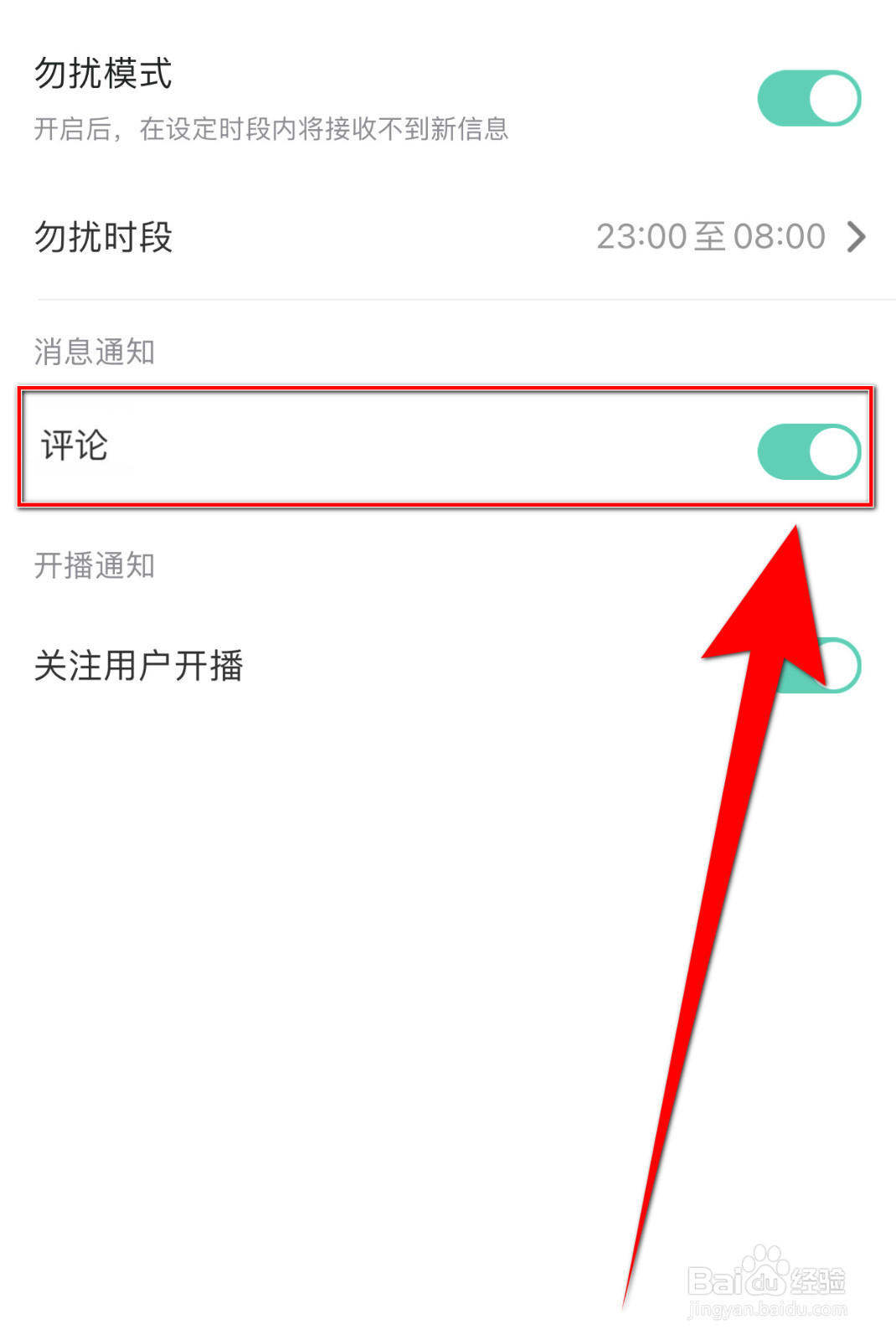 怎么停用知了语音评论通知