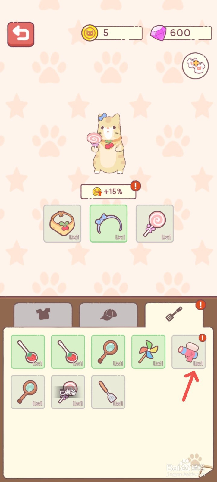 猫咪零食吧怎么给店主装备水枪道具提高挣钱速度