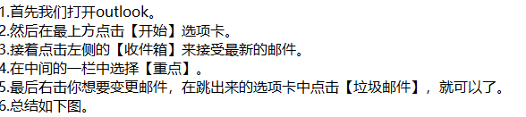 outlook如何将指定邮件设置成垃圾邮件呢