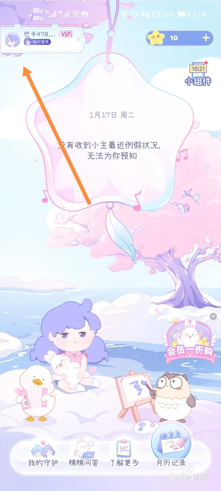 棉棉月历如何开启转场动画