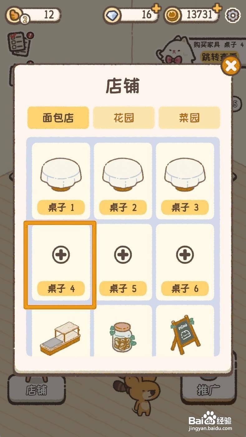 喵喵甜品店如何完成牛奶面包配方