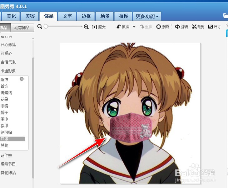 如何用美图秀秀给图片戴口罩