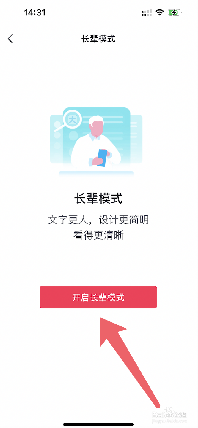 抖音app的长辈模式如何开启