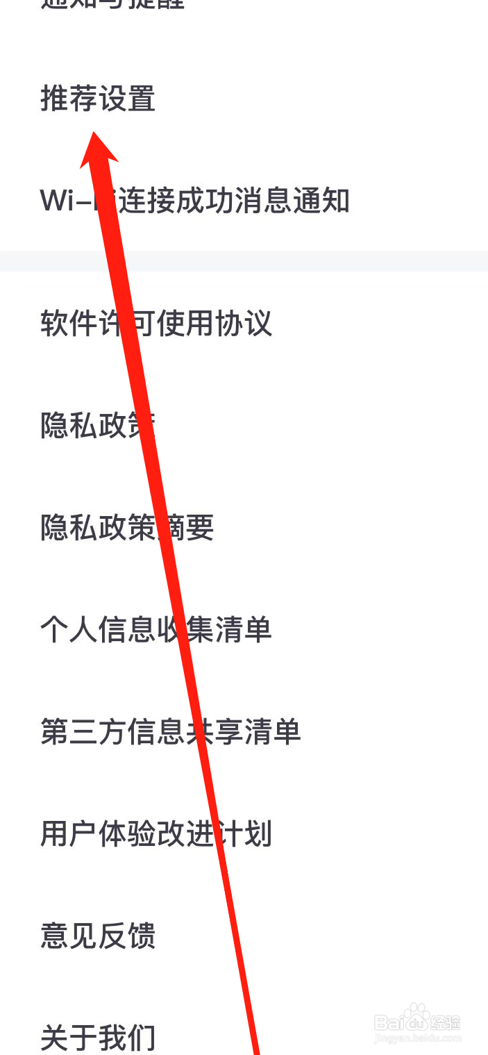 360手机卫士如何进行推荐设置