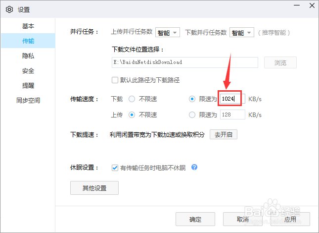 百度网盘下载速度怎么翻倍