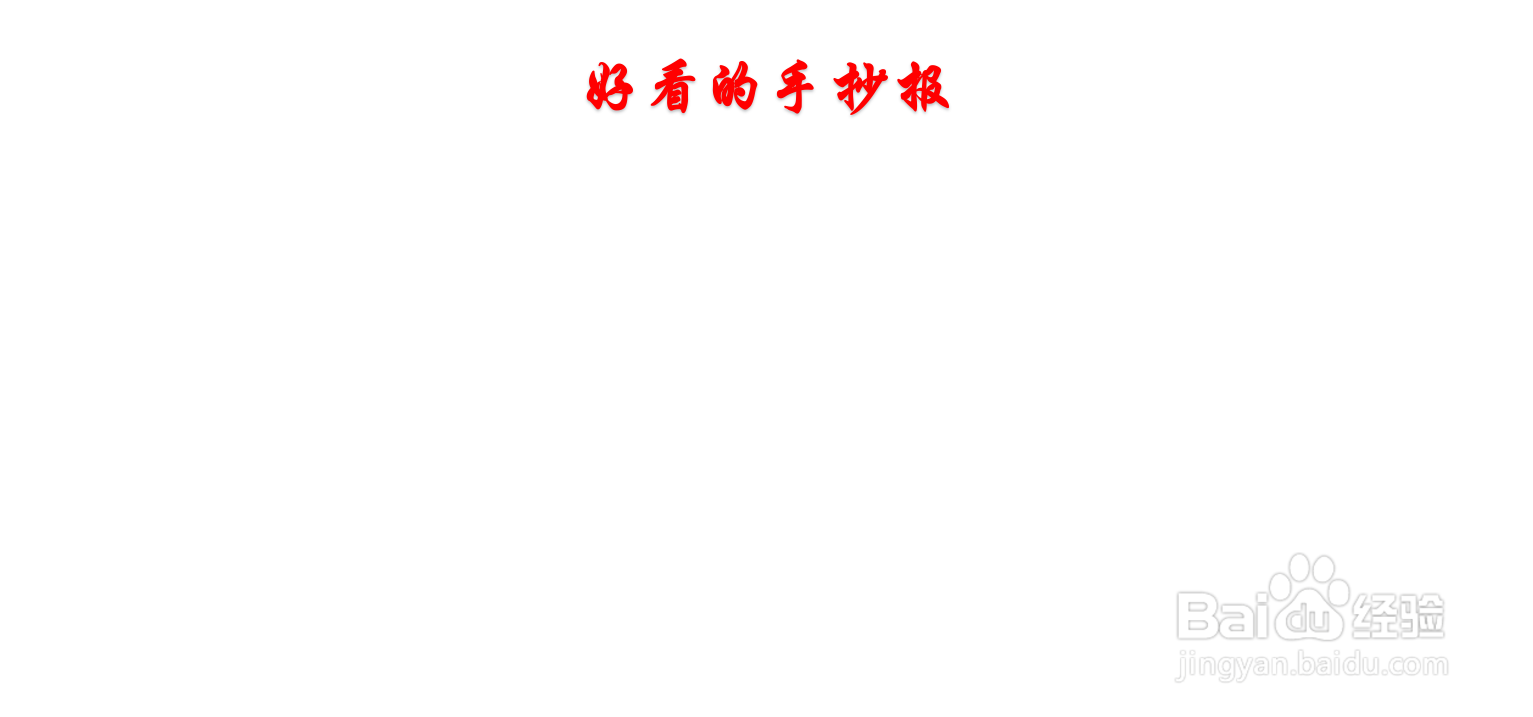 好看的手抄报