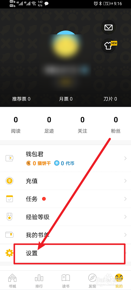 《刺猬猫阅读》App夜间模式跟随系统如何开启