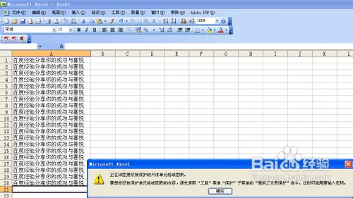 excel怎样固定列宽?