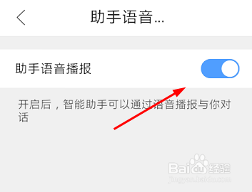 QQ浏览器怎样开启助手语音播报 自动安装应用