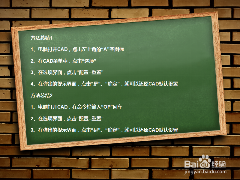AUTOCAD还原默认设置