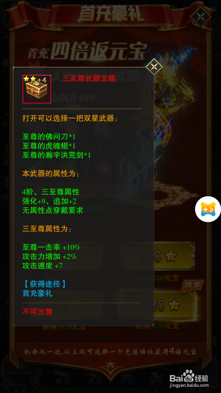 主宰江湖中怎么获取至尊装备