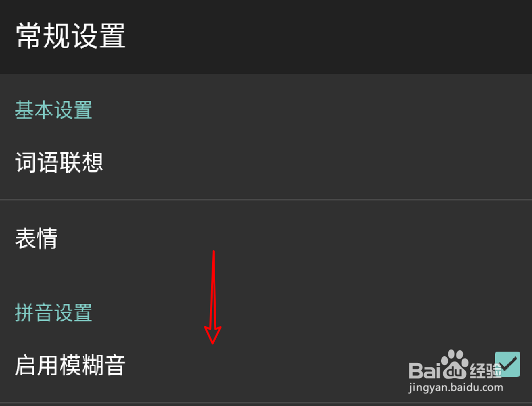 手机百度输入法怎么设置句首字母自动大写？