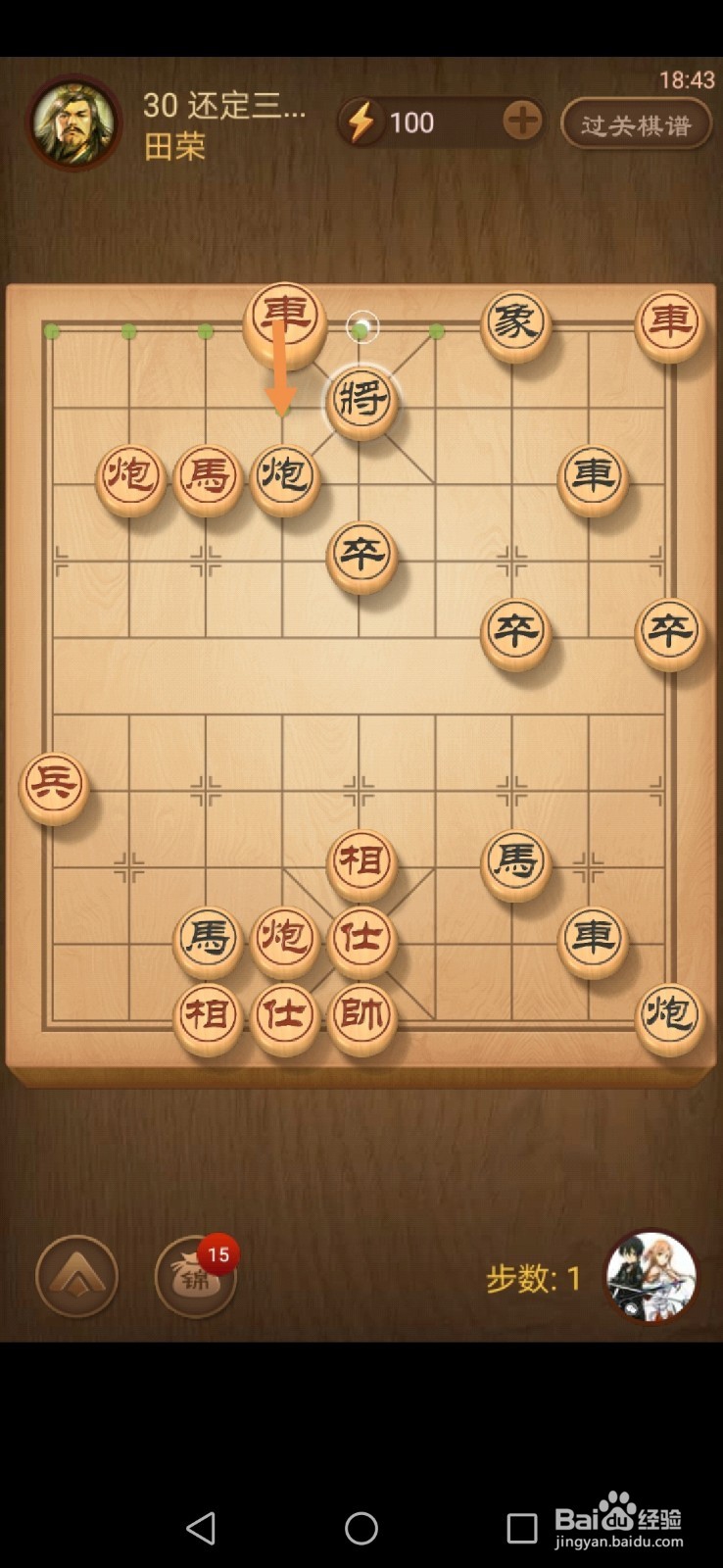 天天象棋第30关和第31关怎么过关