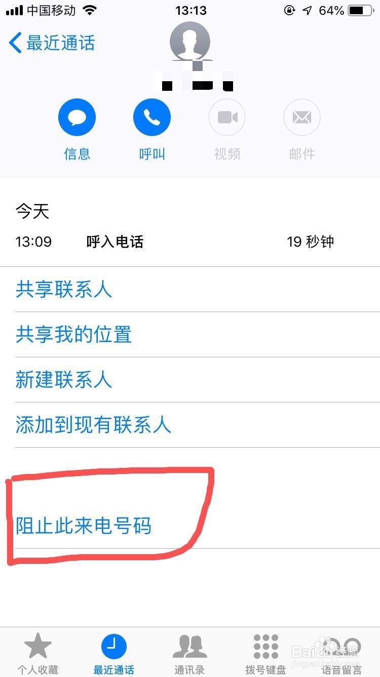 苹果手机怎么阻止陌生号电话骚扰