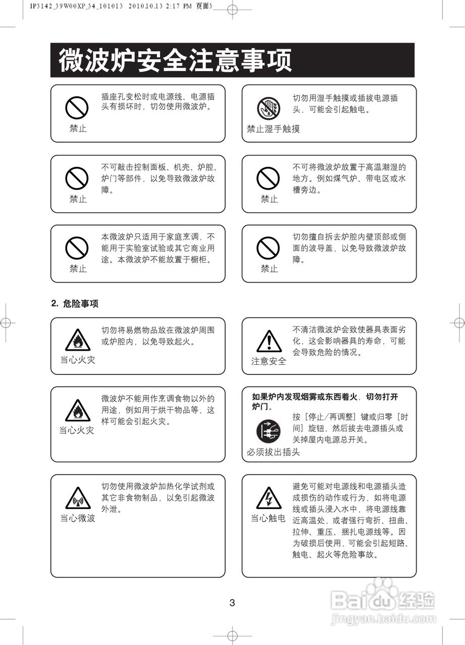 松下NN-GM330H微波炉使用说明书:[1]