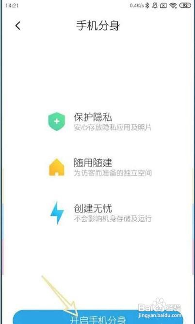 小米手机分身如何放到桌面上